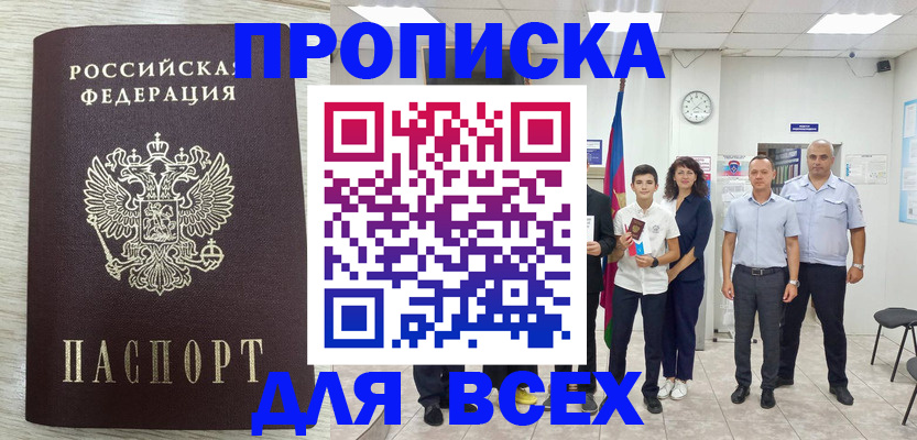 прописка для работы в Ярославле